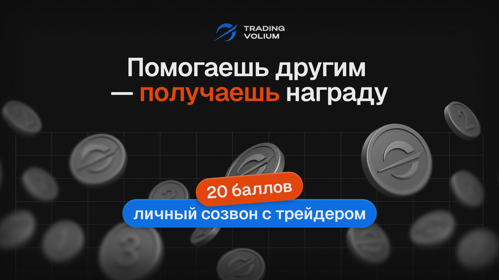 Trading Volim — оформление проекта, изображение 5