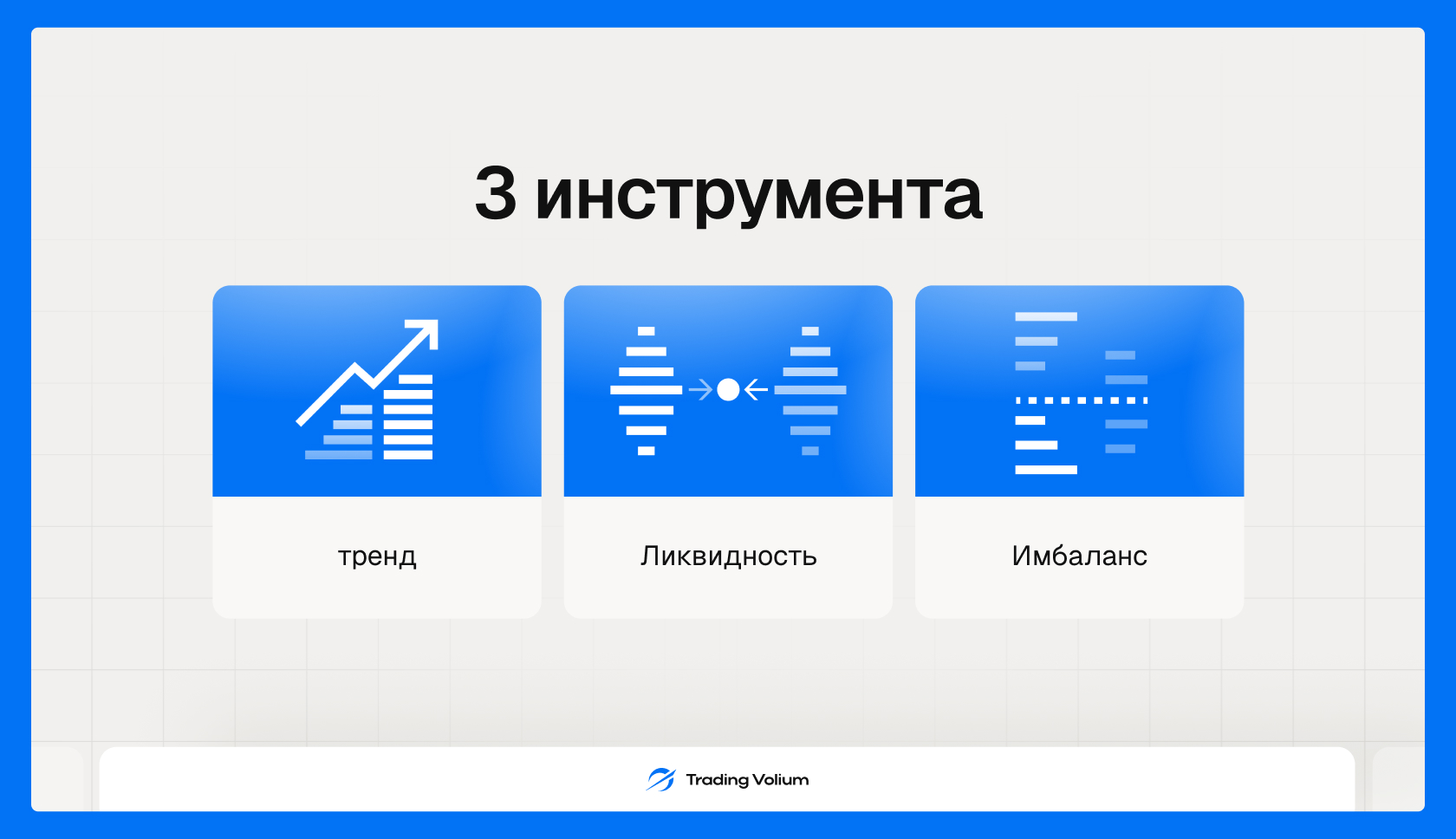Trading Volim — слайдер 10, слайд 6