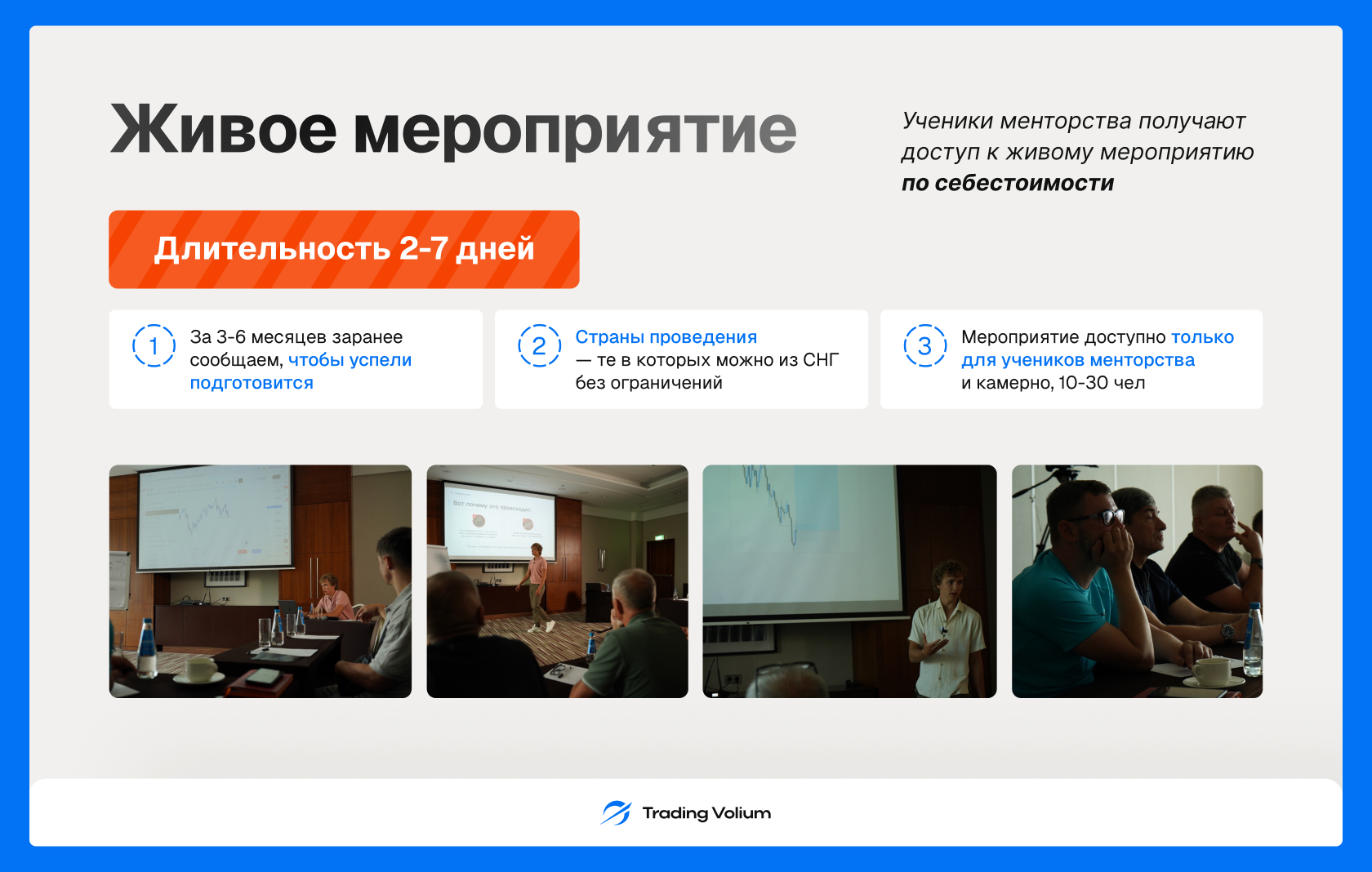 Trading Volim — слайдер 11, слайд 10